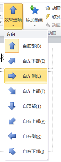 PPT中設(shè)置圖片動畫效果飛入方向具體操作步驟