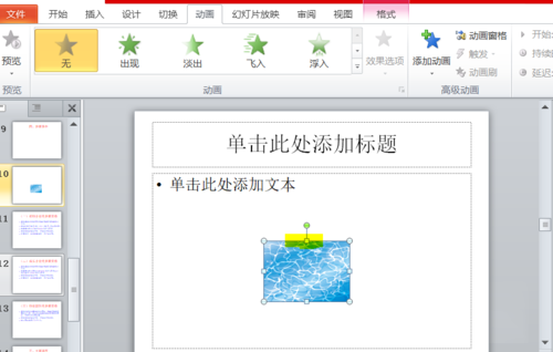 PPT中設(shè)置圖片動畫效果飛入方向具體操作步驟