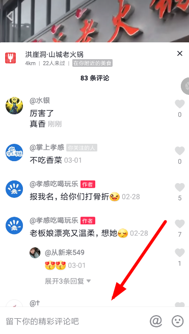 抖音中打字評(píng)論換行具體操作方法