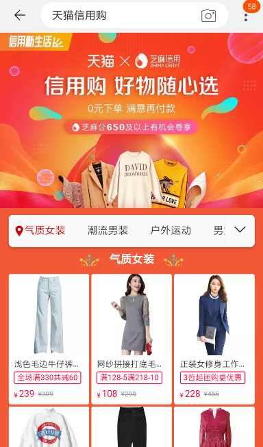 天貓中使用信用購具體操作流程