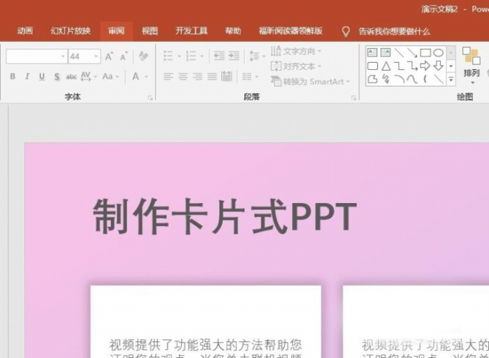 使用PPT制作出卡片式具體操作流程