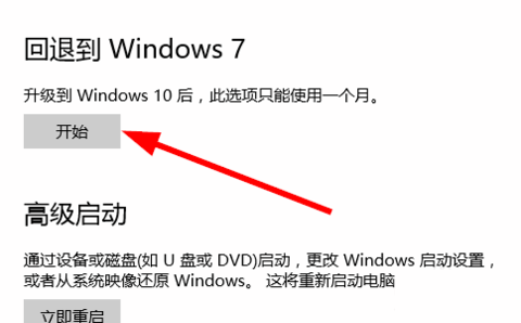 win10怎么還原成win7？win10還原成win7的兩種方法
