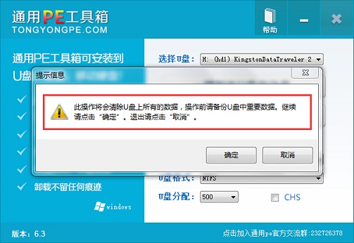 通用PE工具箱安裝Ghost版XP、WIN7系統教程