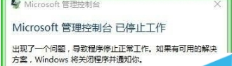win10預(yù)覽版10565打開組策略出現(xiàn)問題怎么辦?