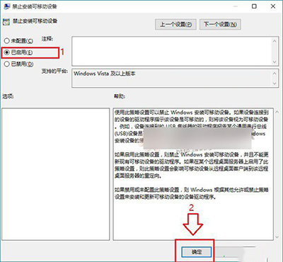 Win10禁用U盤教程