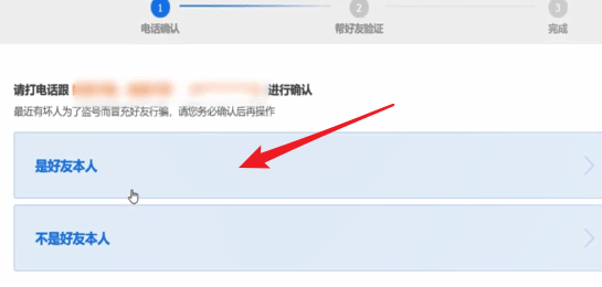 QQ安全中心中輔助好友具體操作步驟