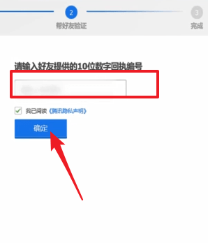 QQ安全中心中輔助好友具體操作步驟