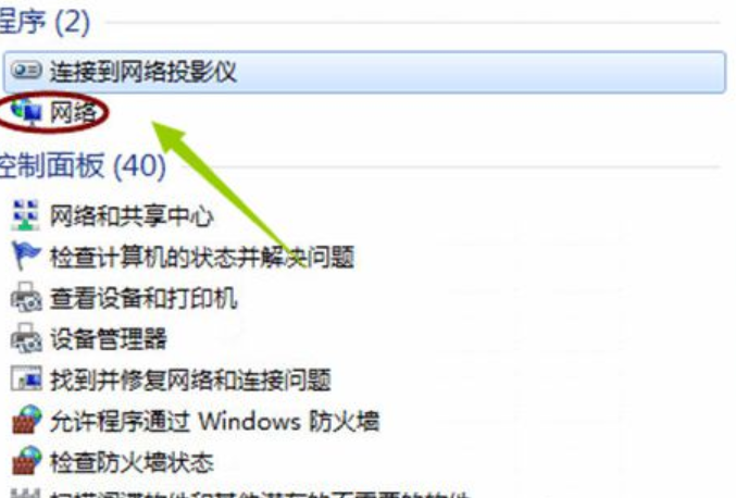 win7系統(tǒng)中查找網(wǎng)上鄰居的具體操作方法