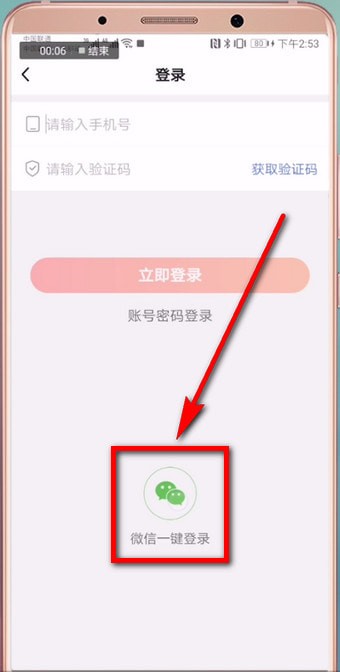 微鯉看看綁定微信具體操作步驟