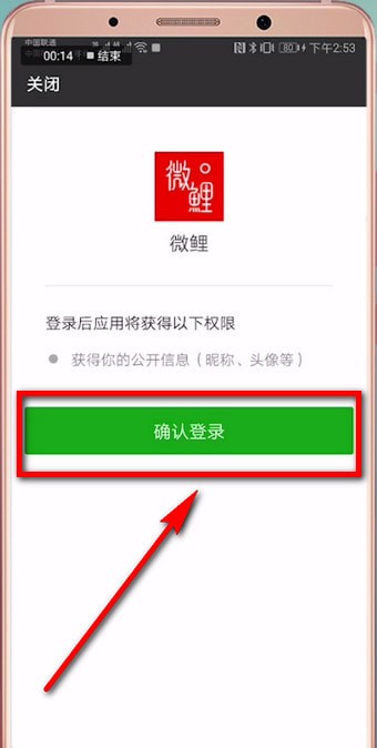 微鯉看看綁定微信具體操作步驟