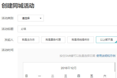 豆瓣APP中發(fā)同城活動具體操作步驟