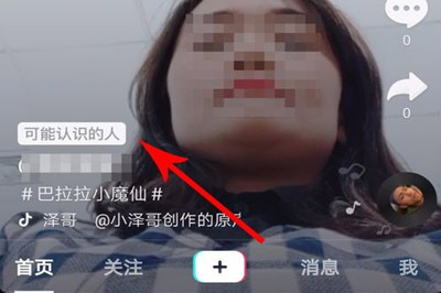 抖音中找到可能認(rèn)識(shí)人具體操作步驟