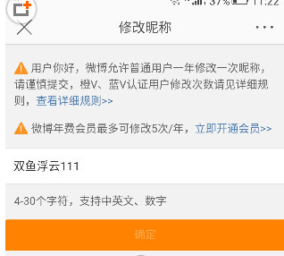 微博更改昵稱(chēng)具體操作方法