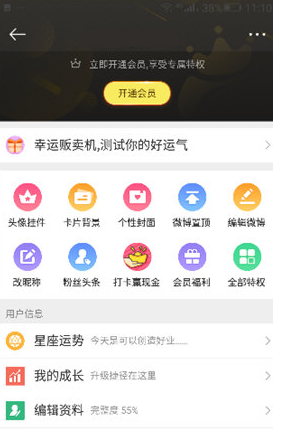 微博更改昵稱(chēng)具體操作方法