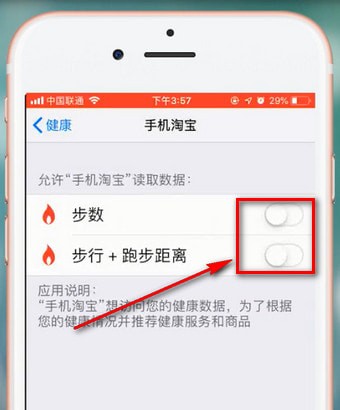 手機淘寶中設(shè)置步數(shù)具體操作流程