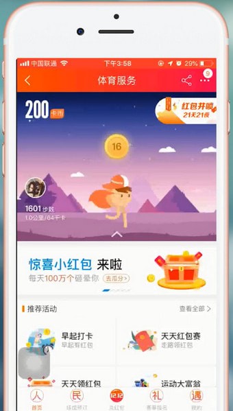 手機淘寶中設(shè)置步數(shù)具體操作流程