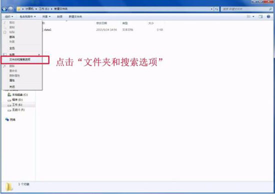 win7系統中更改文件類型詳細操作步驟