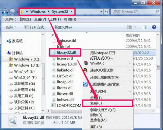win7系統(tǒng)中l(wèi)ibeay32.dll丟失詳細(xì)解決方法介紹