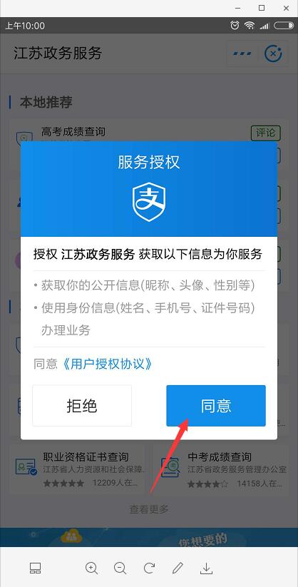支付寶中小程序查詢高考成績具體操作方法
