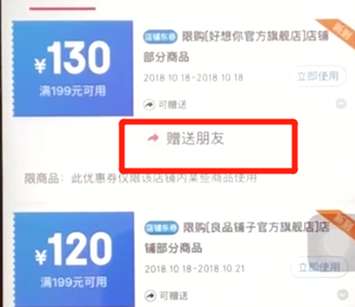 京東中將優惠券送人具體操作步驟