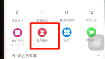 京東中聯(lián)系人工在線客服具體操作步驟
