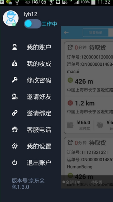 京東眾包APP進(jìn)行注冊操作過程