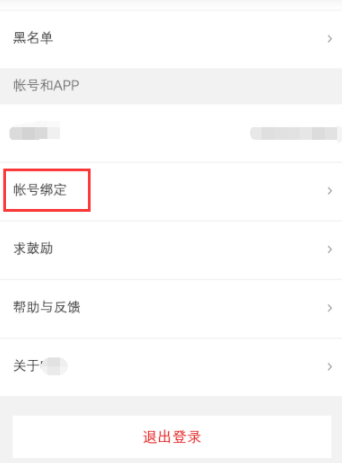 咕咚綁定QQ賬號操作教程分享