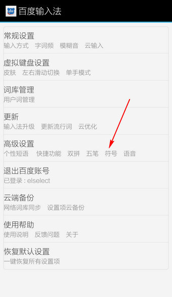 在百度輸入法里將通知欄標(biāo)志去掉的操作過程