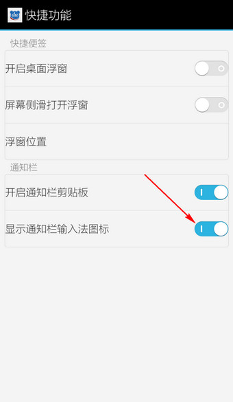 在百度輸入法里將通知欄標(biāo)志去掉的操作過程