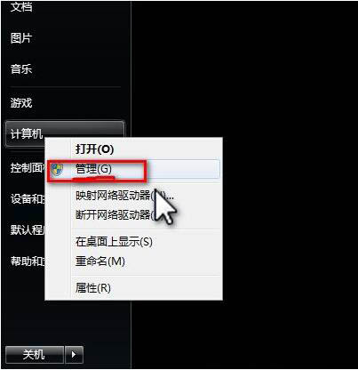 win7電腦提示系統(tǒng)保留分區(qū)未分配驅(qū)動(dòng)器號(hào)的處理操作