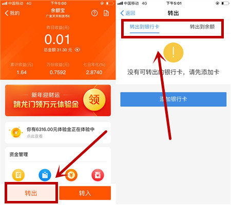 支付寶余額寶體驗(yàn)金收益進(jìn)行提現(xiàn)的詳細(xì)操作