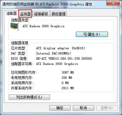 win7電腦設置監(jiān)視器顏色質量的圖文操作