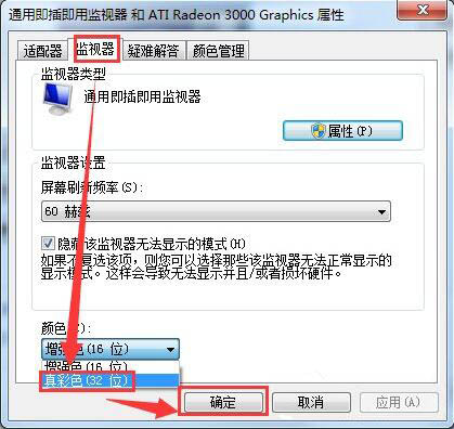 win7電腦設置監(jiān)視器顏色質量的圖文操作
