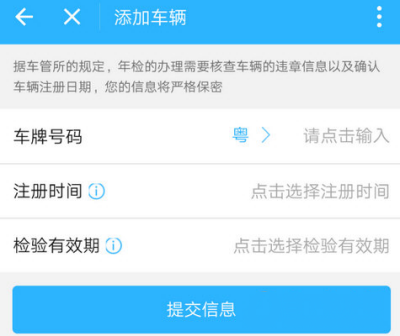 支付寶APP設(shè)置車輛年檢提醒的操作過程