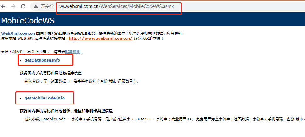 Java調用WebService接口作測試