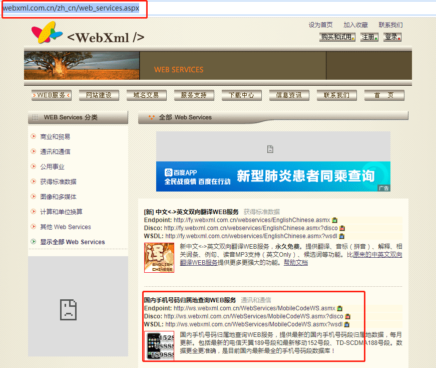 Java調用WebService接口作測試
