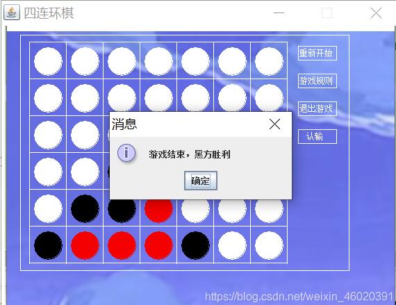 Java實現(xiàn)四連環(huán)棋游戲