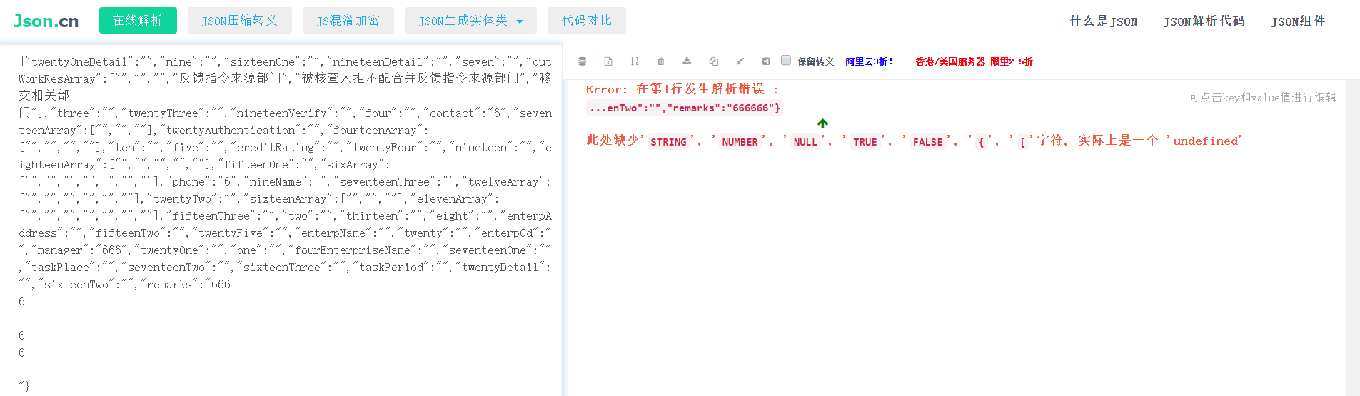 Java解析JSON數(shù)據(jù)時報錯問題解決方案