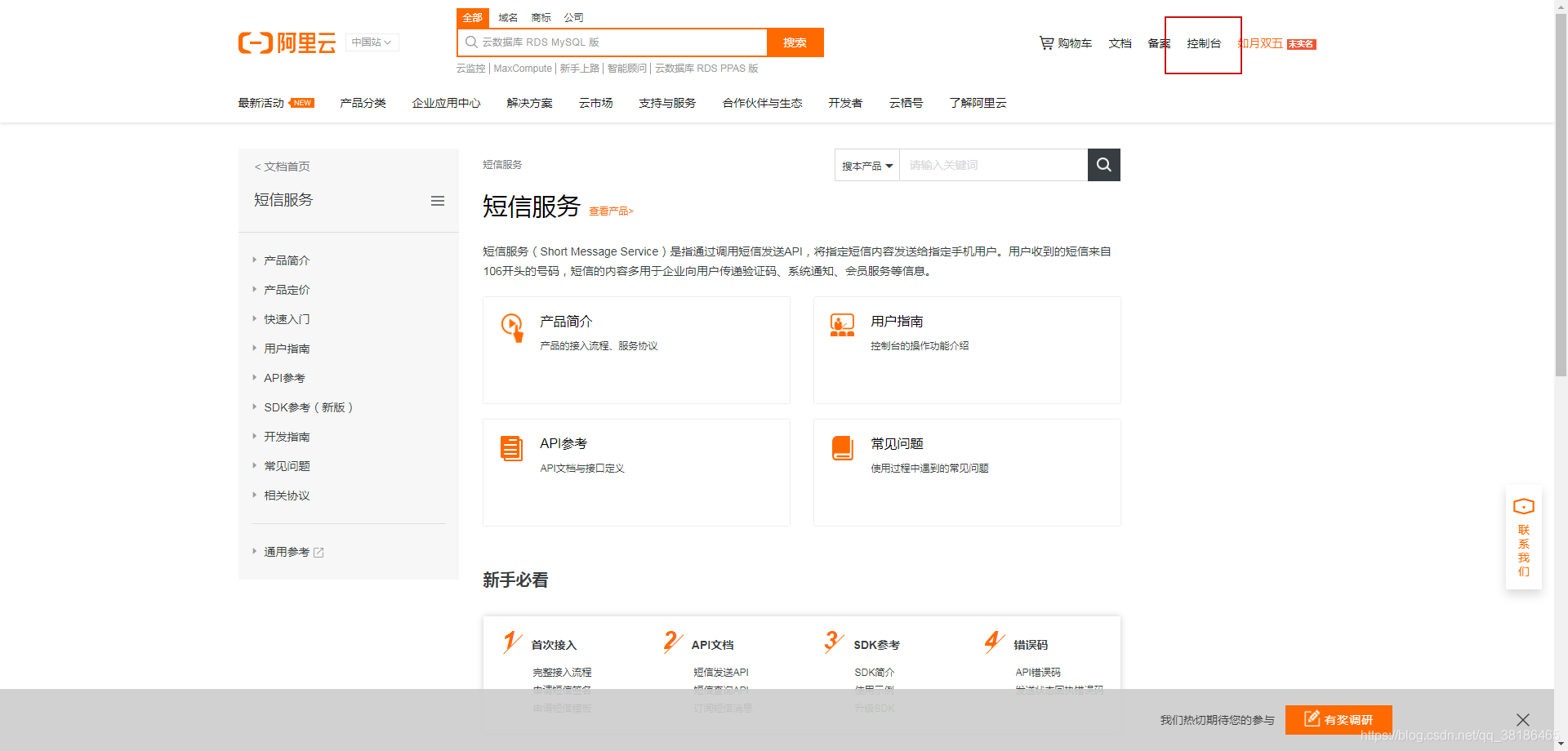 Java實現(xiàn)阿里云短信接口的示例