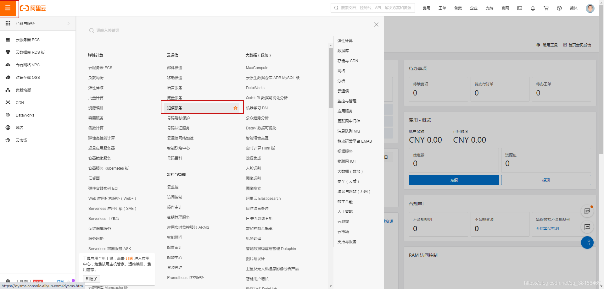 Java實現(xiàn)阿里云短信接口的示例