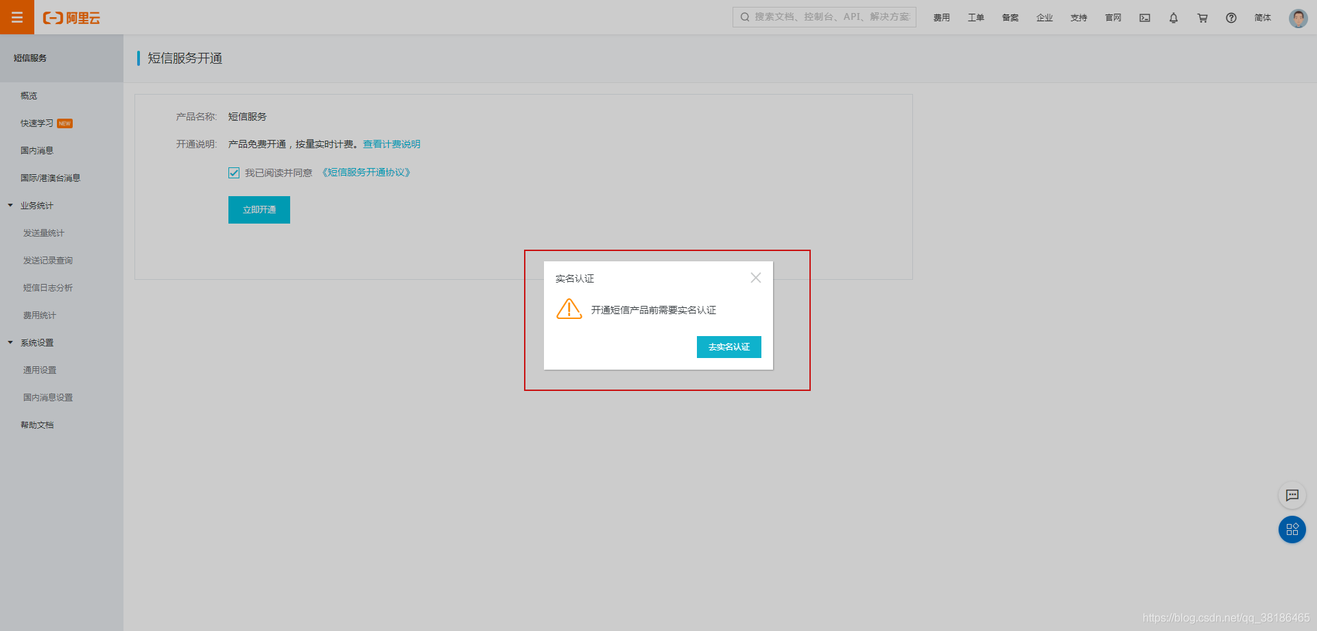 Java實現(xiàn)阿里云短信接口的示例