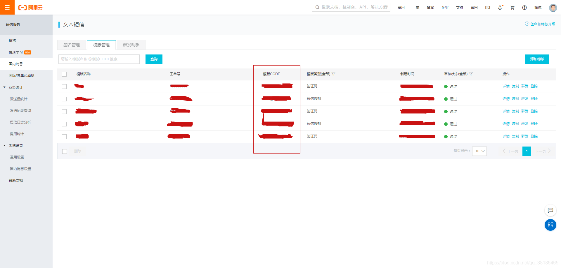 Java實現(xiàn)阿里云短信接口的示例
