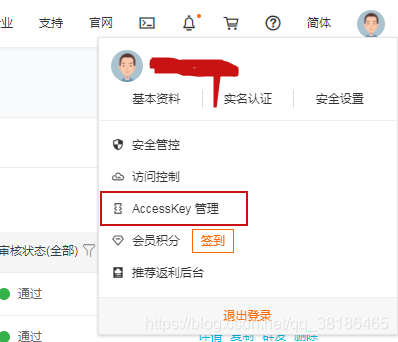 Java實現(xiàn)阿里云短信接口的示例