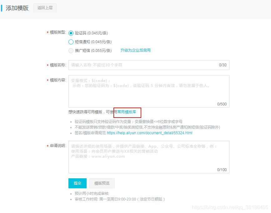 Java實現(xiàn)阿里云短信接口的示例