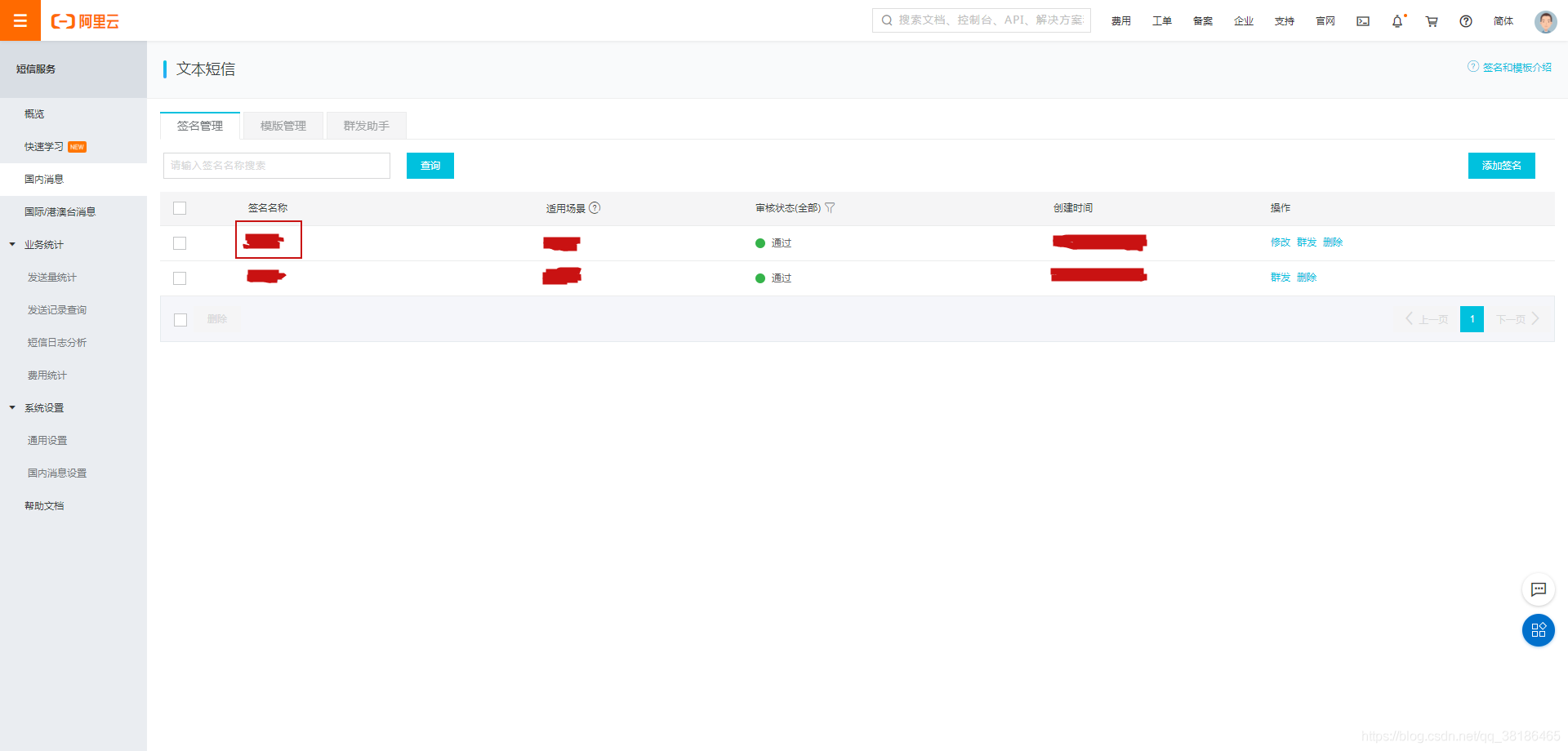 Java實現(xiàn)阿里云短信接口的示例