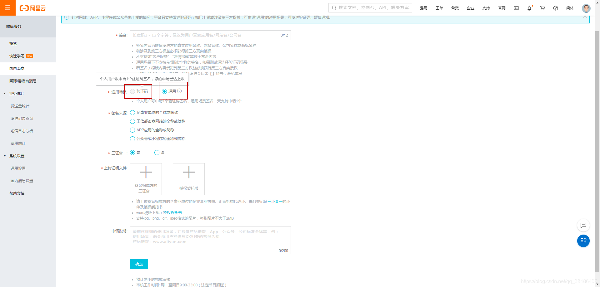 Java實現(xiàn)阿里云短信接口的示例