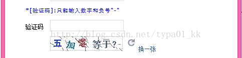 Java實現中文算數驗證碼的實現示例(算數運算+-*/)
