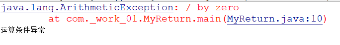 Java中try、catch的使用方法