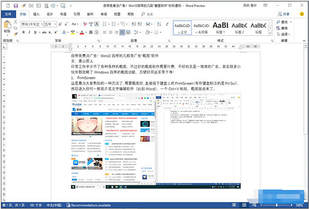 win10自帶截圖功能介紹 滿足你不同截屏需要!