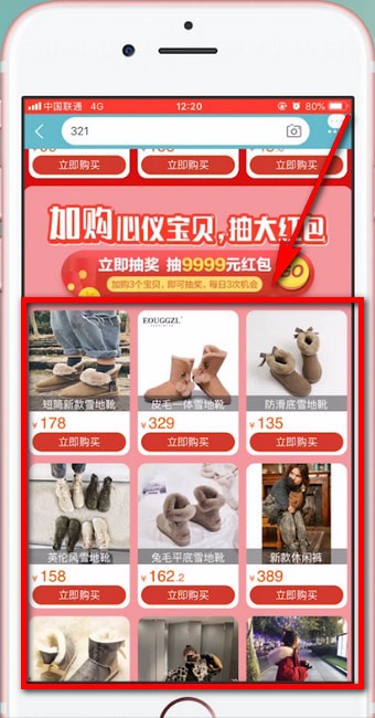 在淘寶里領(lǐng)取春晚樂淘淘紅包的圖文操作
